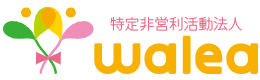 NPO法人walea